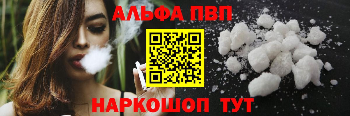 A-PVP  APVP кристаллы  Вход с VPN  Обь  A PVP Соль 