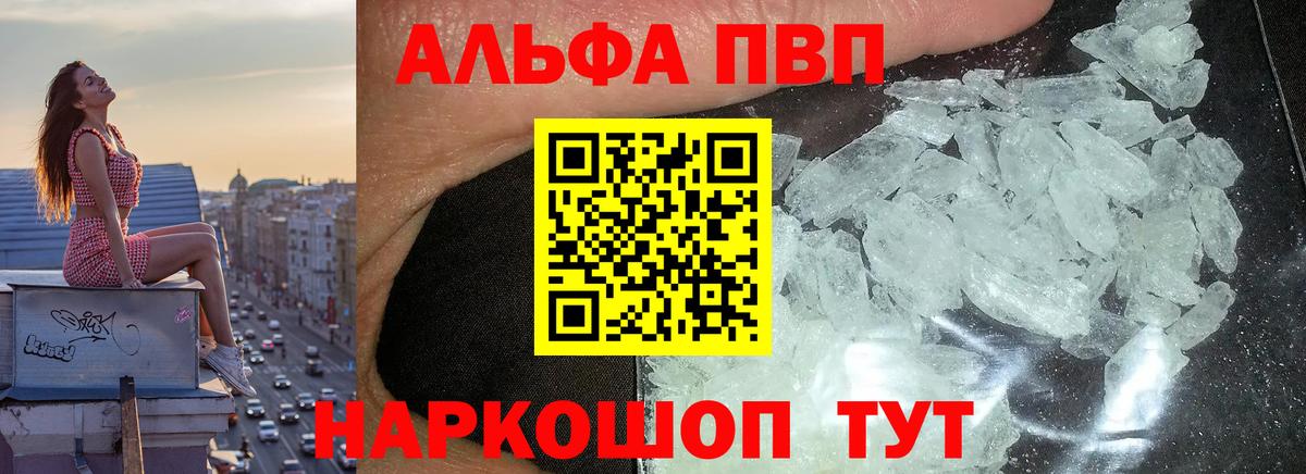 APVP кристаллы Обь
