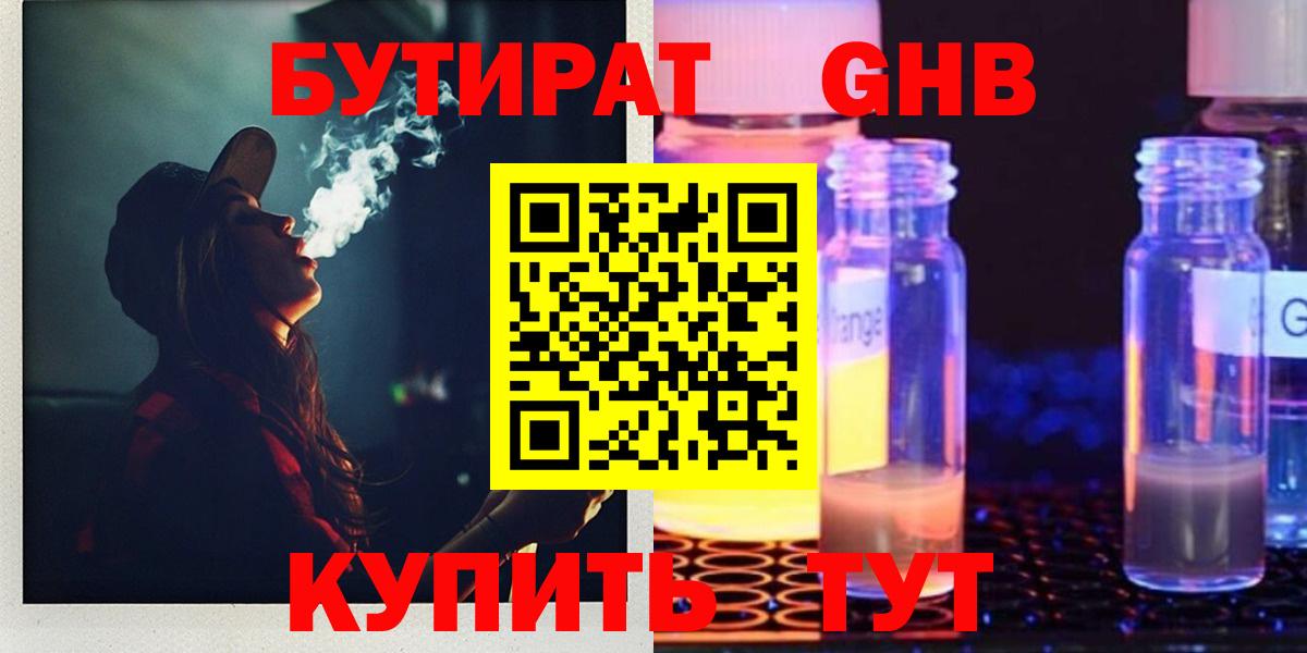 БУТИРАТ Butirat Обь