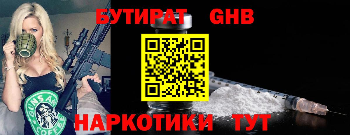 Бутират  БУТИРАТ бутик  Вход с VPN  Обь 