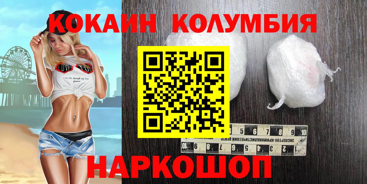 Cocaine  Кокаин 97%  Вход с VPN  Cocaine Columbia  Обь 