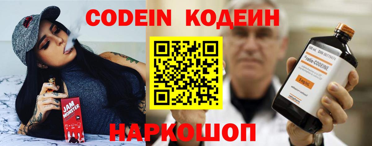 Кодеиновый сироп Lean напиток Lean (лин)  Вход с VPN  Кодеин напиток Lean (лин)  Обь 