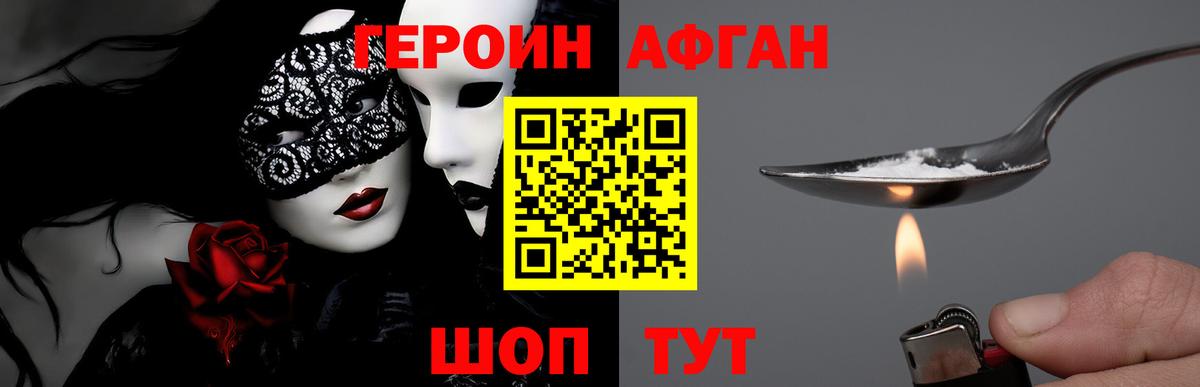 Обь  ГЕРОИН афганец  Героин  Вход с VPN 