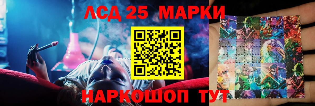 LSD-25 экстази кислота Обь
