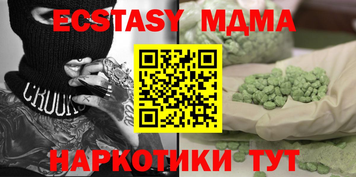 МДМА crystal  MDMA  Обь  Вход с VPN  МДМА Molly 