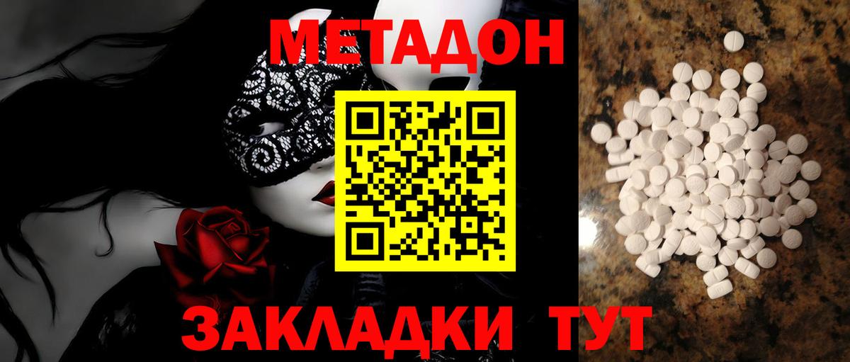 МЕТАДОН кристалл Обь